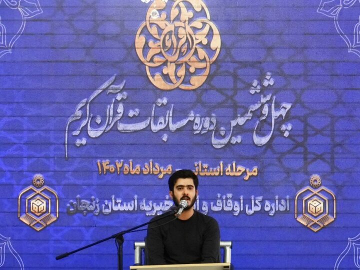 ثبت نام چهل و هفتمین دوره مسابقات سراسری قرآن کریم در زنجان آغاز شد