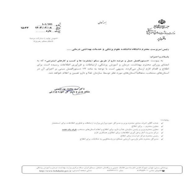 مهلت یک هفتهای به وزرا برای اعلام عمومی آییننامه توزیع آنلاین دارو