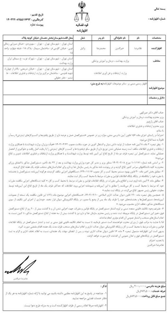 مهلت یک هفتهای به وزرا برای اعلام عمومی آییننامه توزیع آنلاین دارو