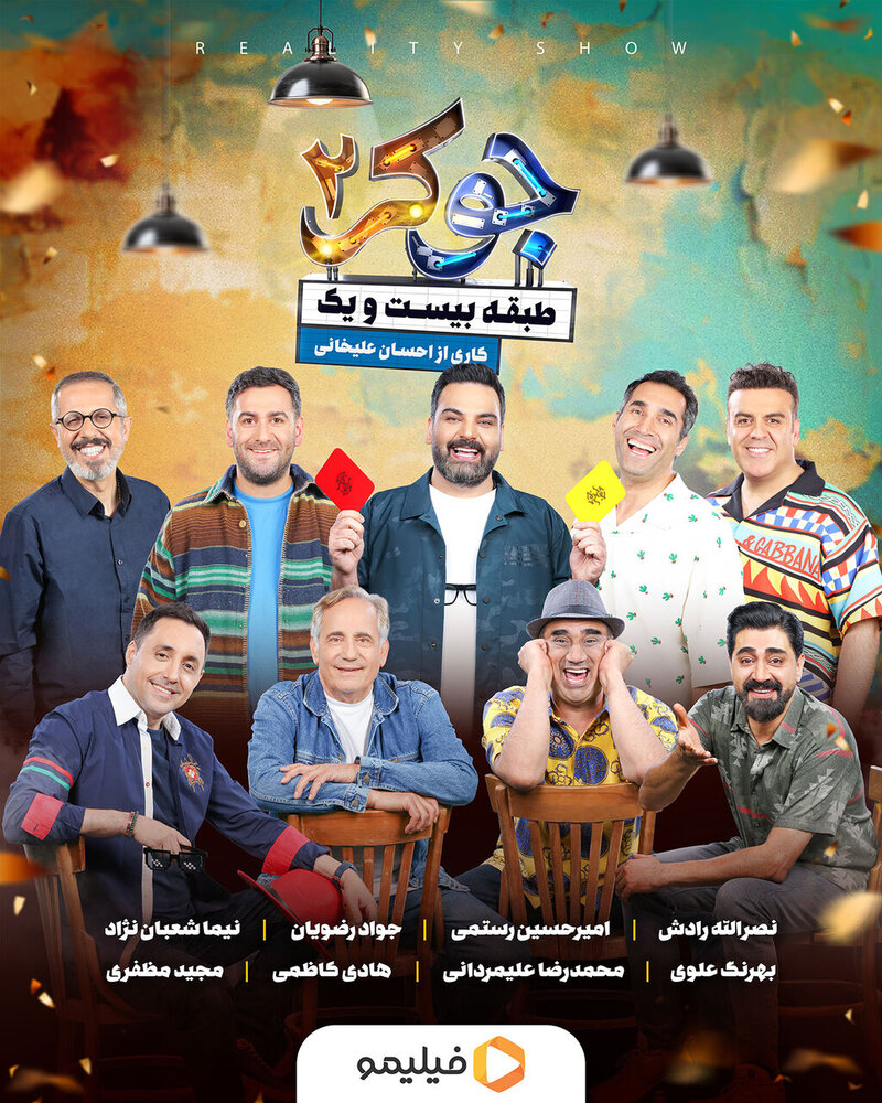 فصل جدید «جوکر» آغاز شد
