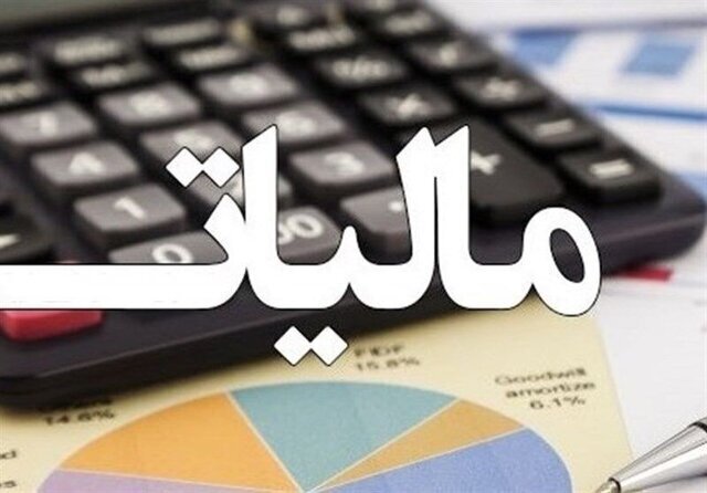 پرداخت ۹۸ همت مالیات برای آبادانی کشور در ۶ ماه سال جاری