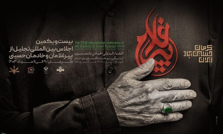 رونمایی از پوستر اجلاس بین‌ المللی پیرغلامان حسینی در کرمان