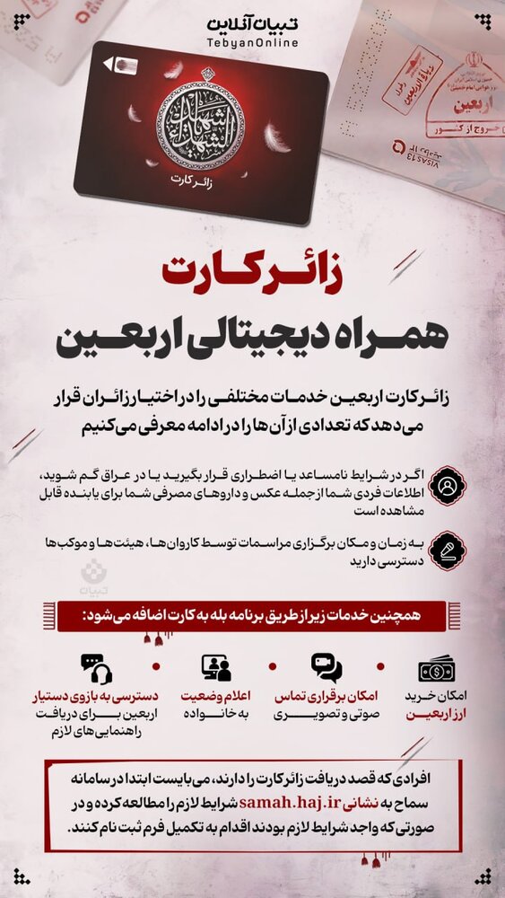 نحوه دریافت «زائر کارت» اربعین