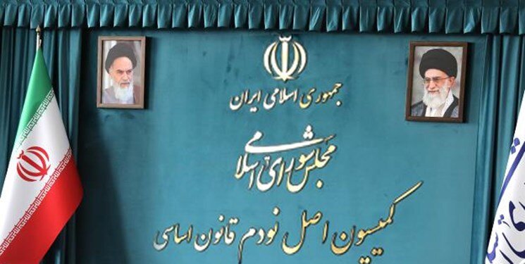 اعضای کمیسیون اصل ۹۰ خانه ملت انتخاب شدند