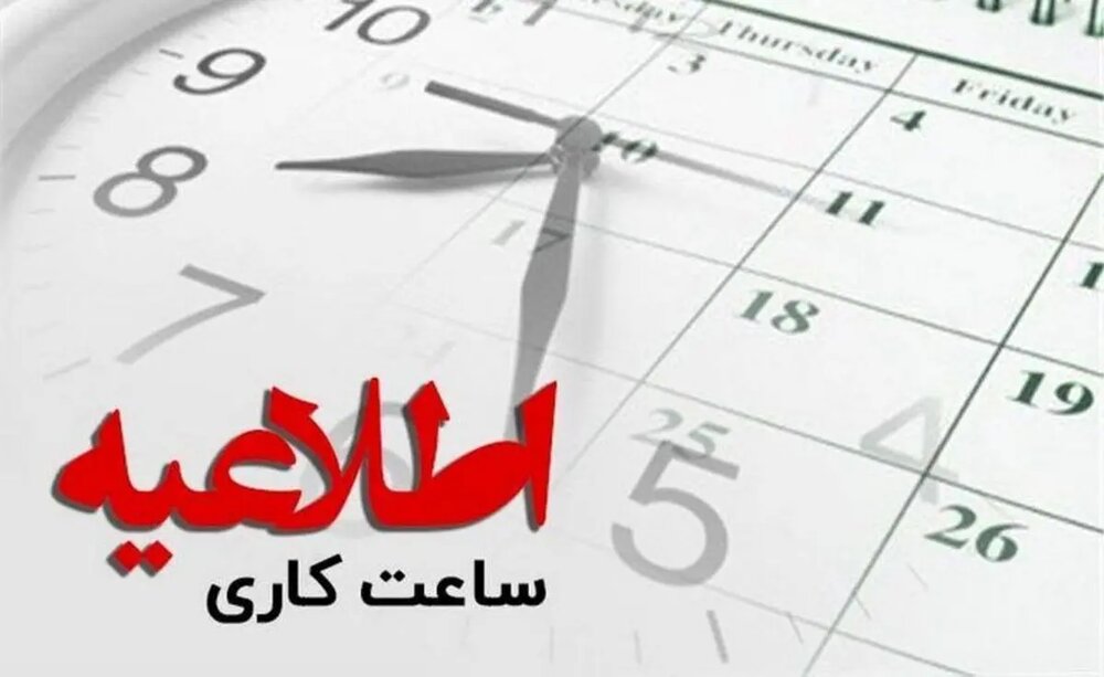 بازگشت ساعت کاری ادارات استان کرمان به وضعیت سابق