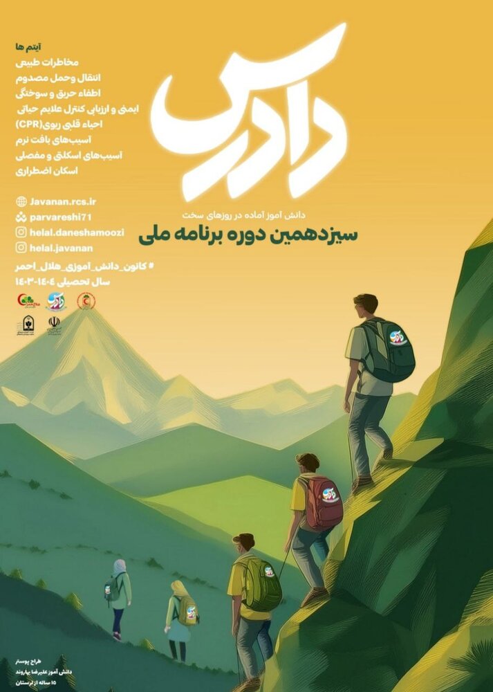 چگونه یک ارتش امدادی تشکیل شد