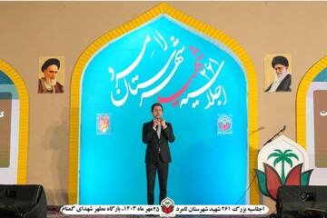 گزارش تصویری/ اجلاسیه بزرگ ۲۶۱ شهید شهرستان لامِرد فارس