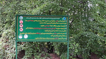 پارک جنگلی النگدره گرگان