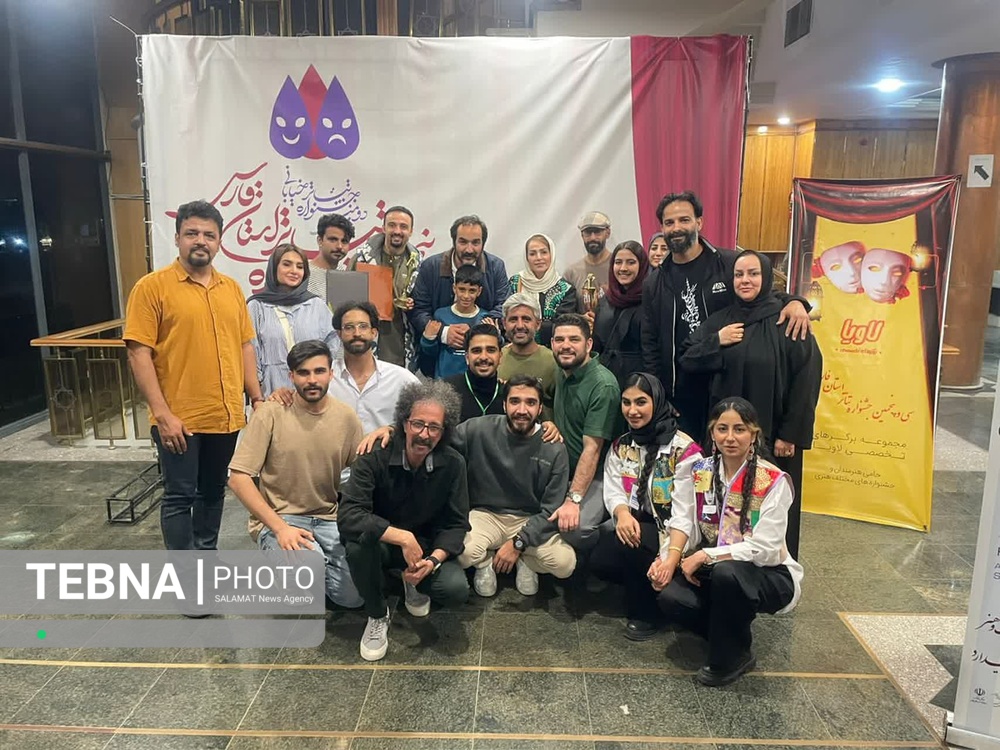 درخشش هنرمندان نمایش لامِرد در تاتر فارس