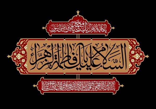 ویژه برنامه های شبکه تهران در سوگ ام ابیها حضرت فاطمه زهرا (س) ویژه برنامه های شبکه تهران در سوگ ام ابیها حضرت فاطمه زهرا (س)
