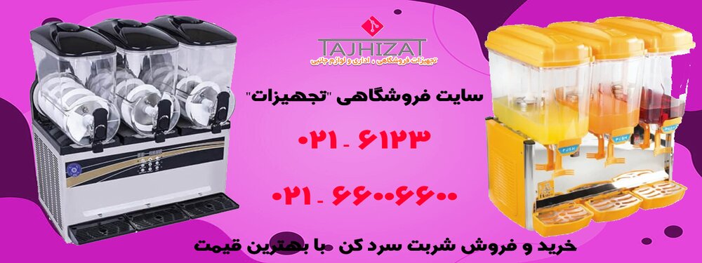 شربت سرد کن