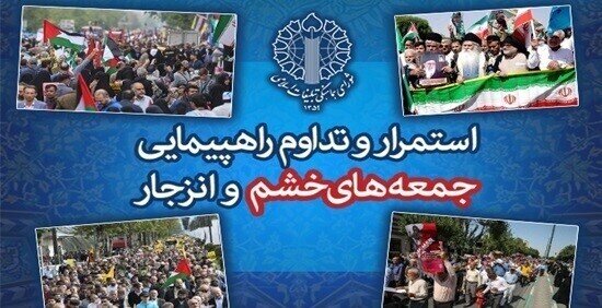 راهپیمایی جمعه‌ های خشم در ۷۰ شهر فارس