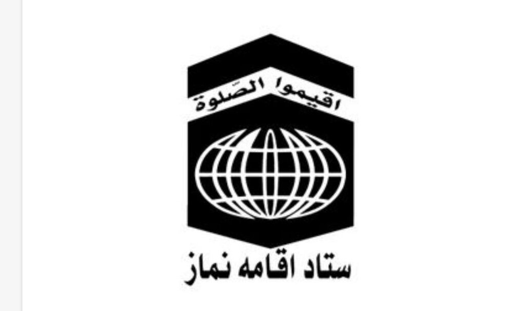 تقدیر ستاد اقامه نماز از وزارت فرهنگ و ارشاد اسلامی تقدیر ستاد اقامه نماز از وزارت فرهنگ و ارشاد اسلامی