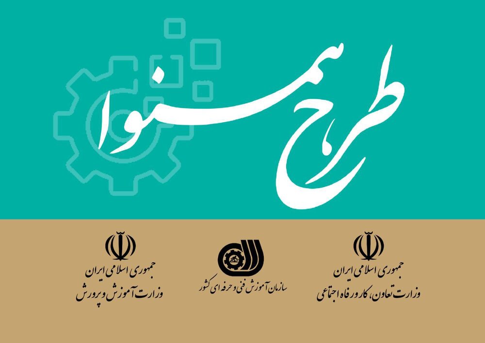 یکپارچهسازی زیرساختهای آموزشی در راستای توسعه نهضت مهارتآموزی یکپارچهسازی زیرساختهای آموزشی در راستای توسعه نهضت مهارتآموزی