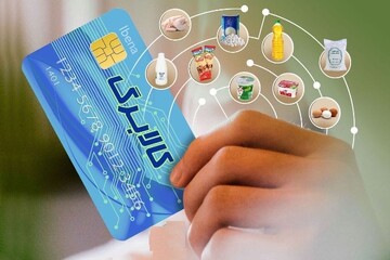 شارژ کالابرگ الکترونیک دهک‌های ۴ تا ۷ از ۲۹ آذر | واریز ۳۵۰ هزار تومان برای ۳۲ میلیون نفر