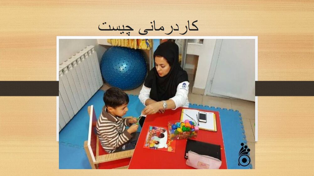 مراکز کاردرمانی معتبر مراکز کاردرمانی معتبر