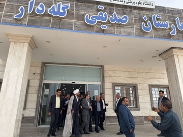 گزارش تصویری / بازدید مهندس موهبتی معاون وزیر بهداشت، درمان و علوم پزشکی از بیمارستان گله دار استان فارس