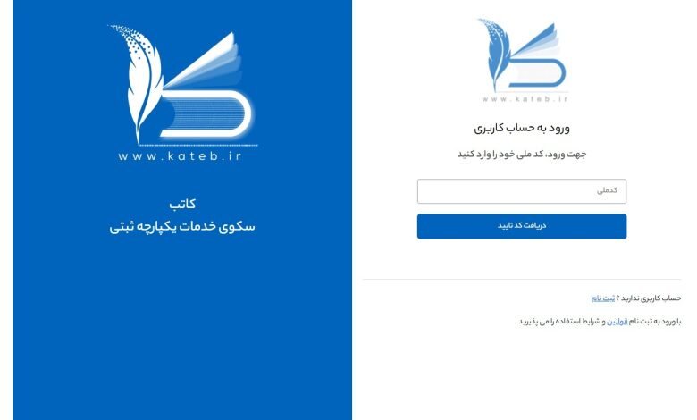امکان استعلام ممنوع الخروجی با سامانه کاتب امکان استعلام ممنوع الخروجی با سامانه کاتب