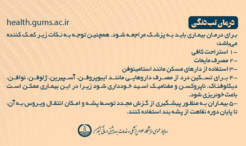 علایم، روش انتقال، درمان و تمام آنچه باید در مورد تب دِنگی باید بدانیم