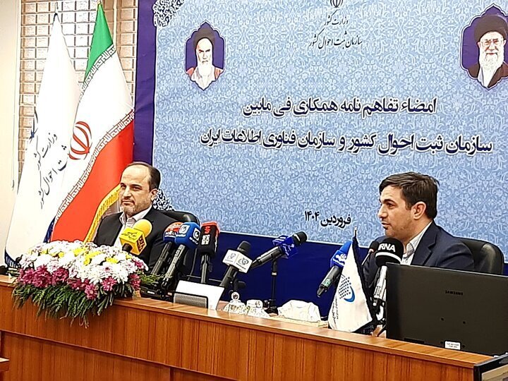 امکان تعیین نام به صورت الکترونیک فراهم شد