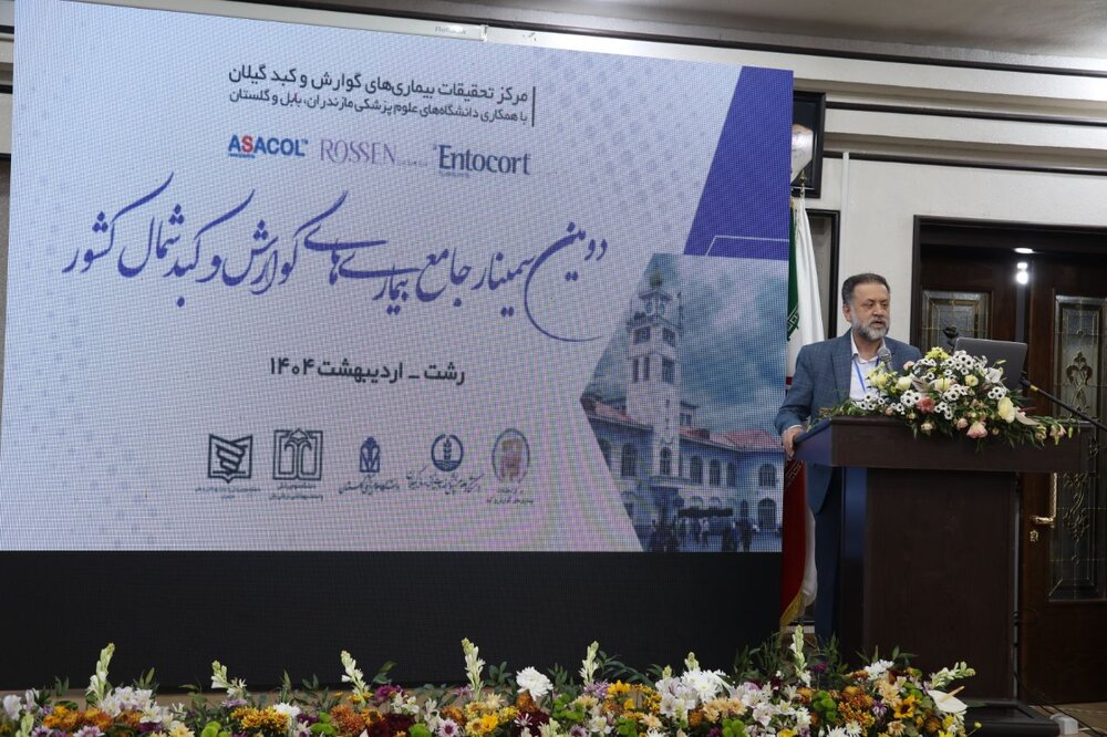 گزارش تصویری سمینار سه روزه جامع بیماری های گوارش و کبد شمال کشور