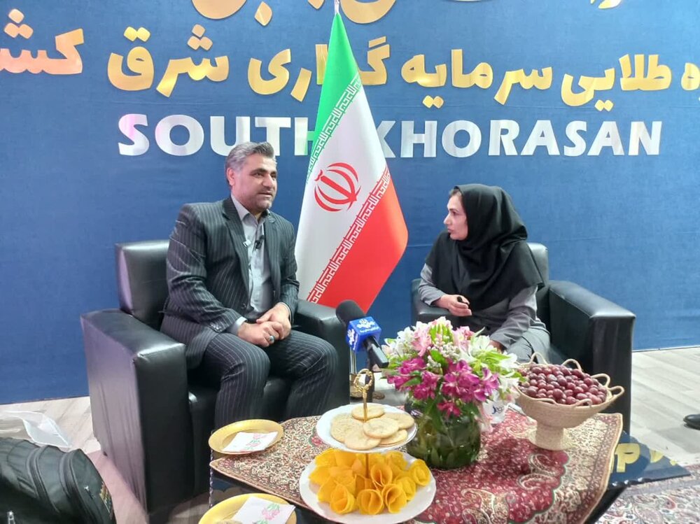 خراسان جنوبی؛ فرصتی برای سرمایهگذاری در ایران اکسپو 2025" خراسان جنوبی؛ فرصتی برای سرمایهگذاری در ایران اکسپو 2025"