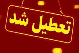 تعطیلی ادارات و مراکز آموزشی شهرستان مُهر تعطیلی ادارات و مراکز آموزشی شهرستان مُهر