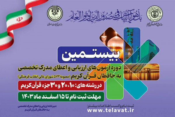 رقابت ۱۹۲ حافظ قرآن کریم در آزمون تخصصی زنجان