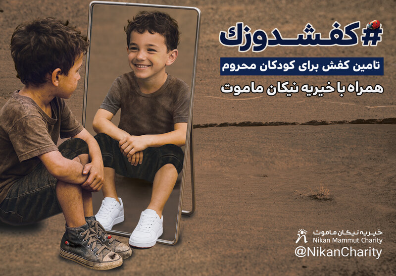 کفشدوزک در گام سوم؛ بیایید مسیر کودکان را تغییر دهیم کفشدوزک در گام سوم؛ بیایید مسیر کودکان را تغییر دهیم