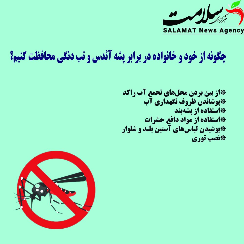 پشه آئدس و تب دنگی در گیلان