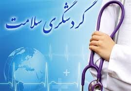 راه اندازی سامانه گردشگری سلامت در مراکز درمانی راه اندازی سامانه گردشگری سلامت در مراکز درمانی