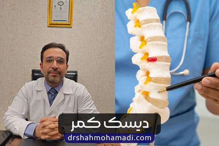 دیسک کمر چیست؟ علائم و روش های درمان