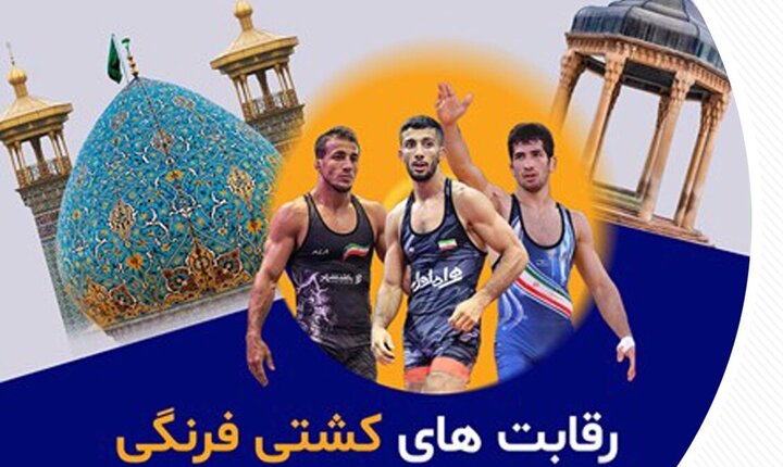آغاز مسابقات  بین المللی کشتی فرنگی در شیراز