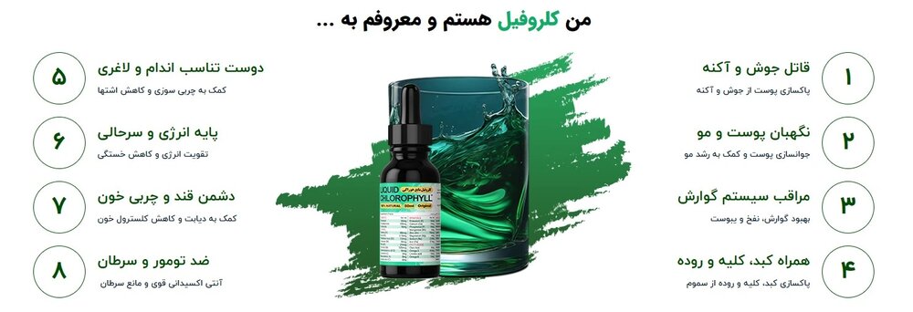 خواص کلروفیل پلاس