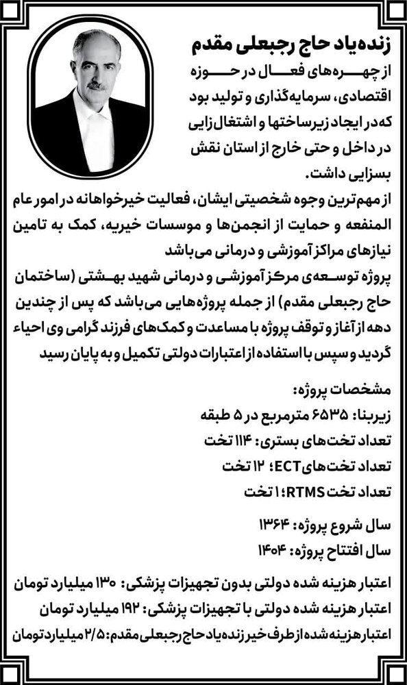 از مدرسهسازی تا مرکز اعصاب و روان؛ یادمانی برای خیرین گمنام زنجان