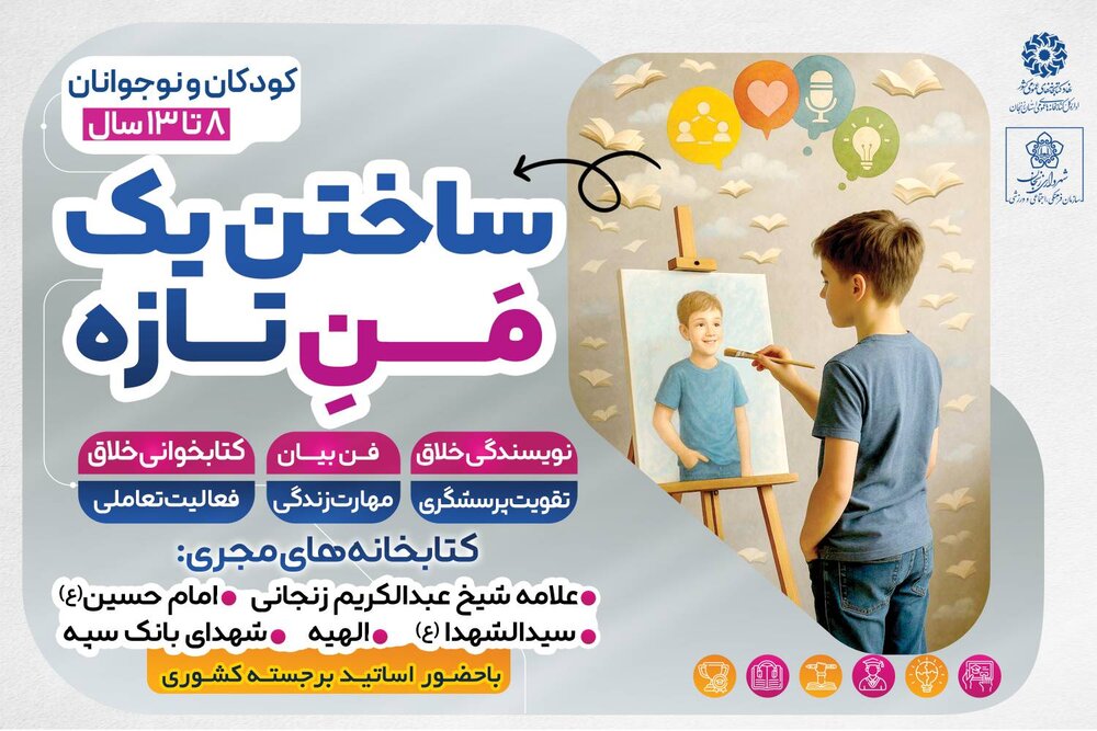 «ساختن یک من تازه»؛ مسیری برای خودشناسی و شکوفایی مهارت‌های زندگی در کودکان و نوجوانان