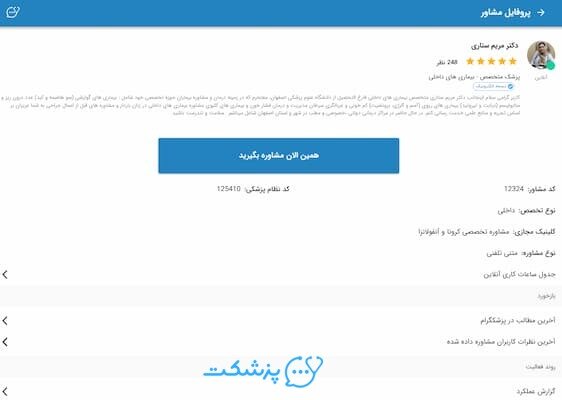 متخصص آنلاین برای ویزیت غیرحضوری-پزشکت