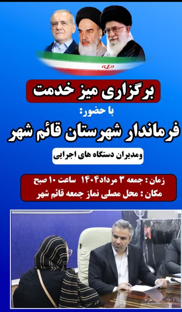برگزاری میز خدمت پیش از نماز جمعه قائمشهر به مناسبت سالروز اقامه نخستین نماز جمعه کشور برگزاری میز خدمت پیش از نماز جمعه قائمشهر به مناسبت سالروز اقامه نخستین نماز جمعه کشور