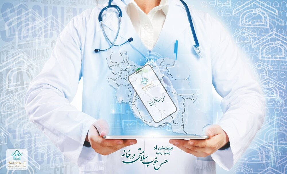 درمان در منزل؛