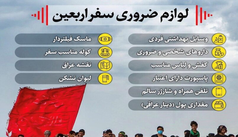نکات ضروری برای زائران نگران در سفر کربلا
