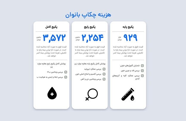 هزینه چکاپ بانوان