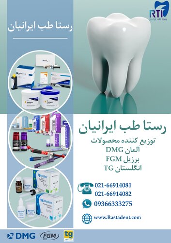 rastadent.com توزیع کننده رسمی تجهیزات دندانپزشکی و مواد مصرفی دندان از برند های معتبر DMG آلمان، FGM برزیل و TG انگلستان