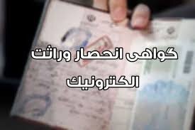 صدور بیش از ۴ هزار گواهی انحصار وراثت الکترونیکی در استان زنجان