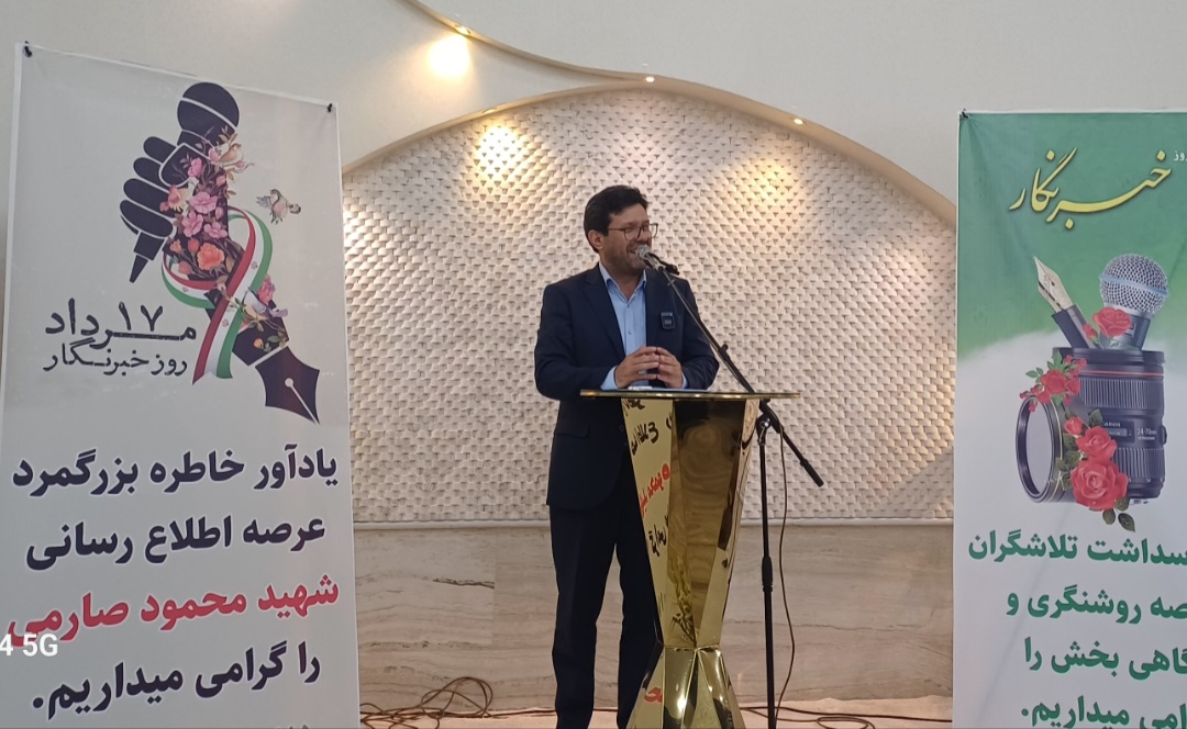 اهمیت حمایت از خبرنگاران شهرستانی و برنامههای توسعهای برای بهبود وضعیت آنان