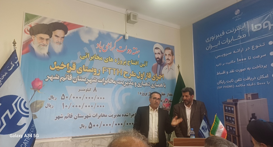 افتتاح پروژه فیبر نوری در قراخیل؛ گامی بزرگ برای توسعه دیجیتال و ارتقای زیرساختها