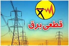 پایان خاموشیها در فارس از هفته آینده پایان خاموشیها در فارس از هفته آینده