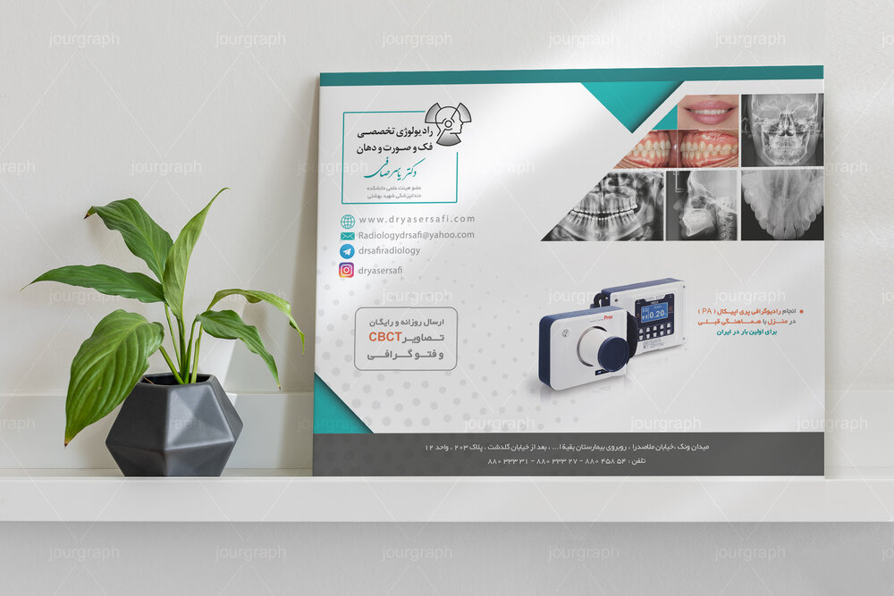 پاکت رادیولوژی