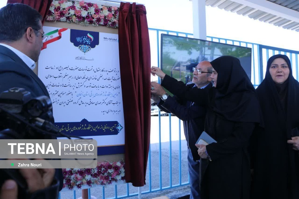 افتتاح نخستین ایستگاه شارژ سریع خودروی برقی در زنجان توسط ایران‌تراسفو