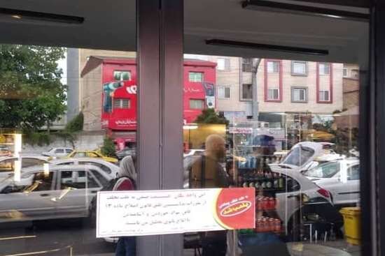 پلمب یک واحد کافیشاپ در رشت به دلیل تخلفات بهداشتی