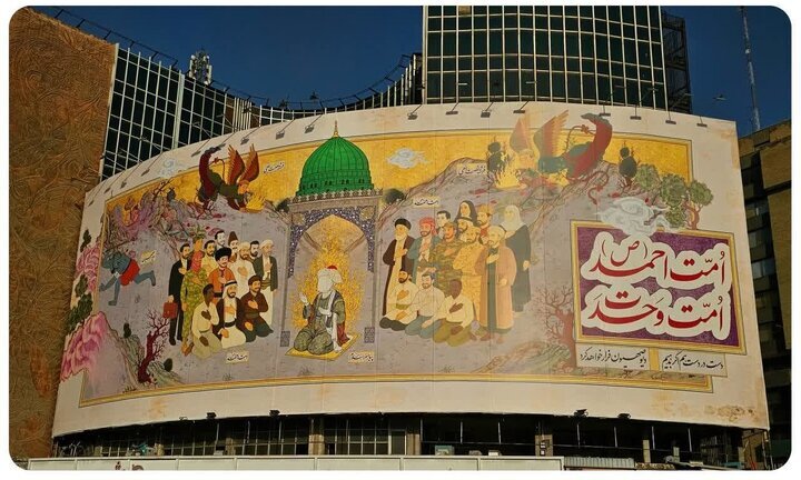دیوارنگاره «امت احمد (ص)، امت وحدت» رونمایی شد